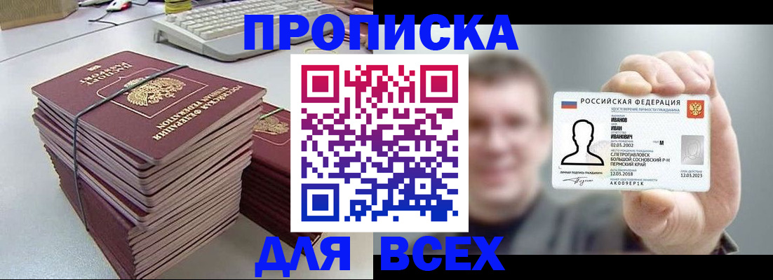 прописка в Кинешме